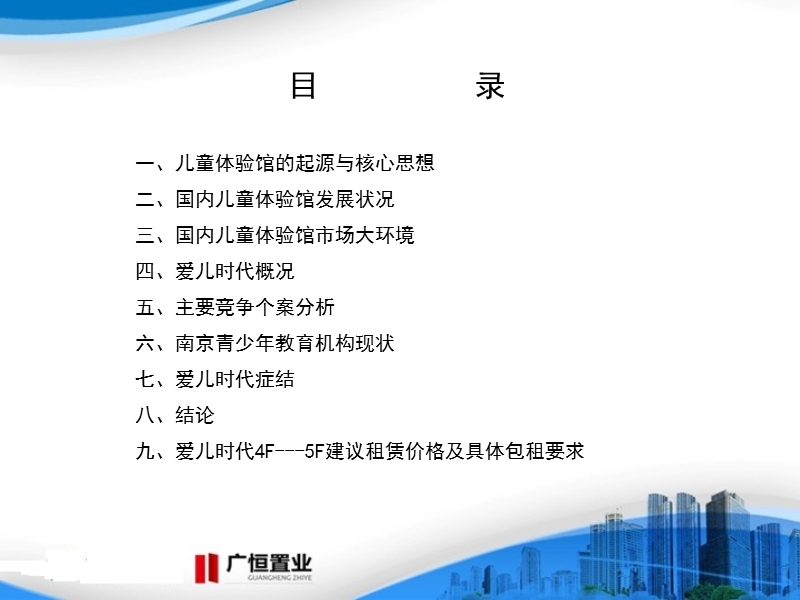 儿童体验馆市场调研分析报告.ppt_第2页