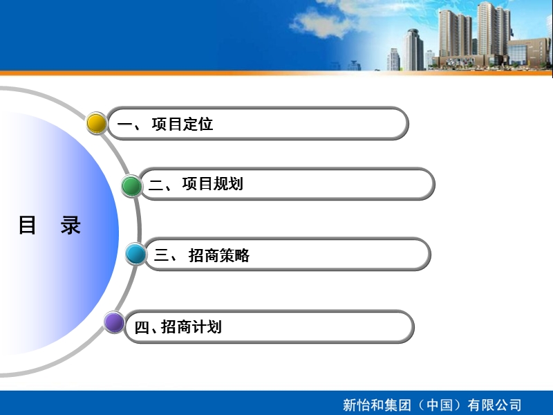 河南信阳怡和摩尔城招商方案(28页）.ppt_第2页