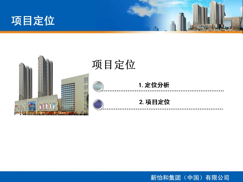 河南信阳怡和摩尔城招商方案(28页）.ppt_第3页