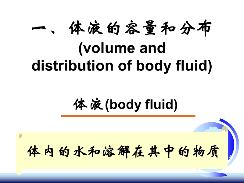 水、电解质代谢障碍.ppt_第3页