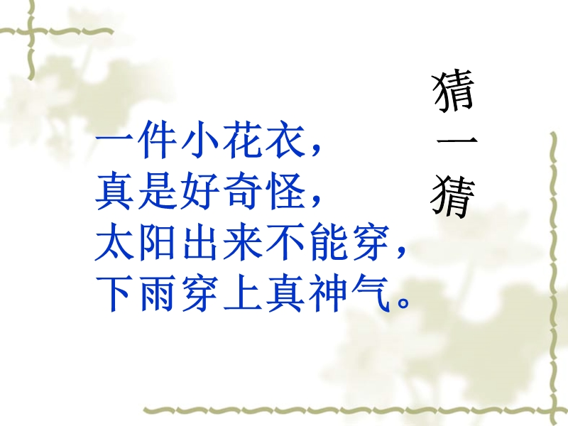 充气雨衣定稿.ppt_第1页