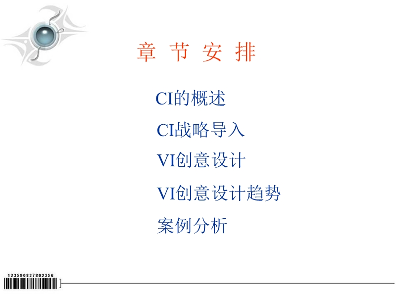 vi设计手册-1.ppt_第2页