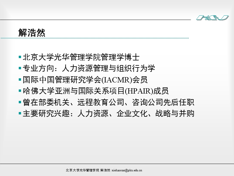 保障执行力的绩效管理体系讲座 免费版【课件】.ppt_第2页