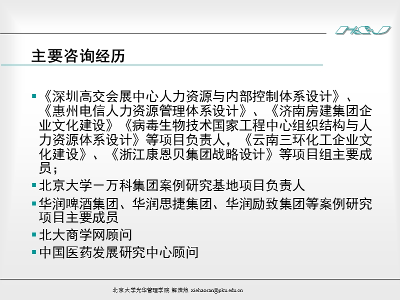 保障执行力的绩效管理体系讲座 免费版【课件】.ppt_第3页