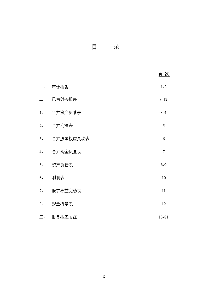 中海达：2011年年度审计报告.ppt_第1页