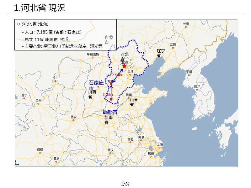 河北石家庄槐安西路项目商圈调研.pptx_第2页