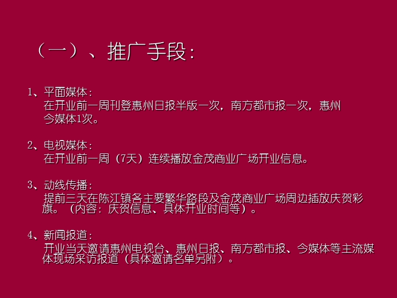 安徽省金茂商业广场开业庆典活动整体方案.ppt_第3页