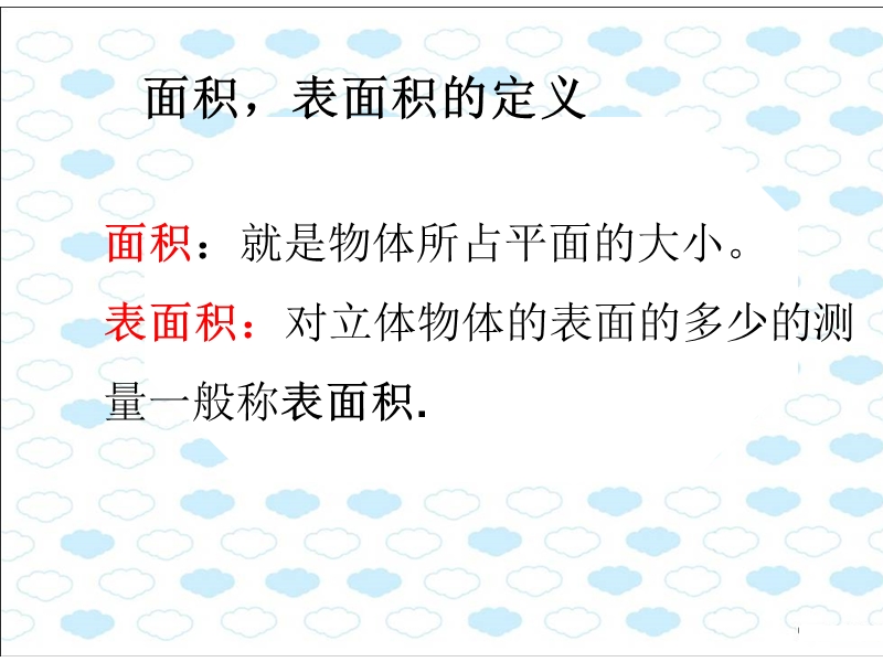 人教版六年级数学下册《圆柱的表面积》课件ppt.ppt_第2页