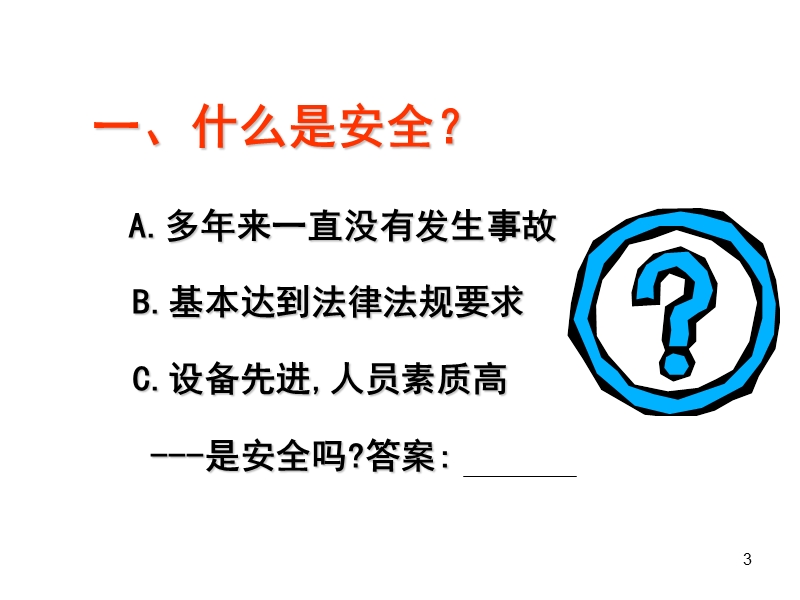 培训教程(危险源管理).ppt_第3页