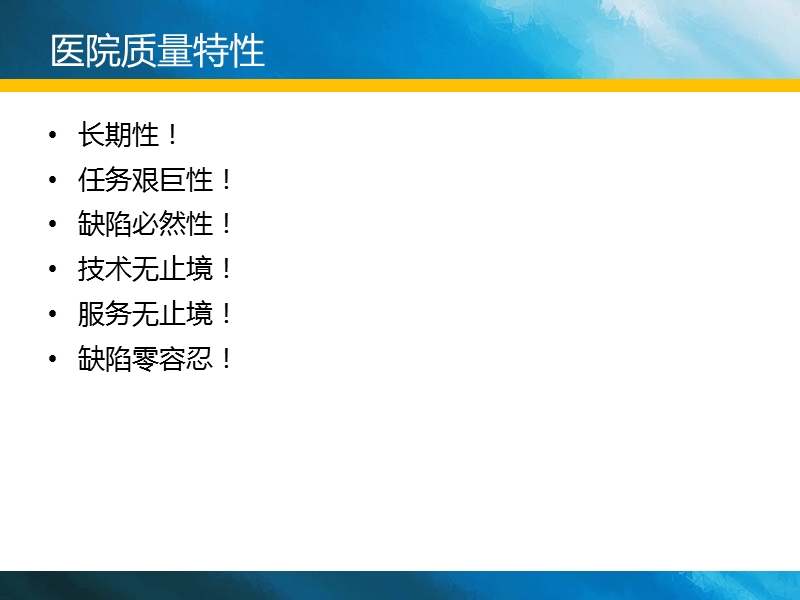 医院全面质量管理.ppt_第3页