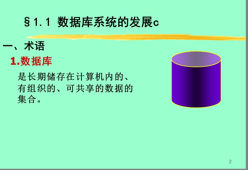 数据库系统基础教程.ppt_第2页