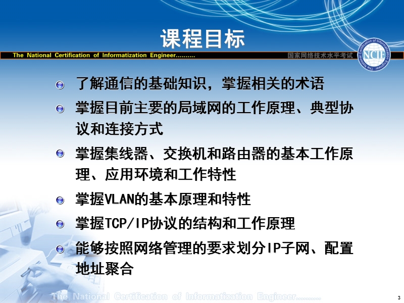 助理网络工程师考试要求.ppt_第3页