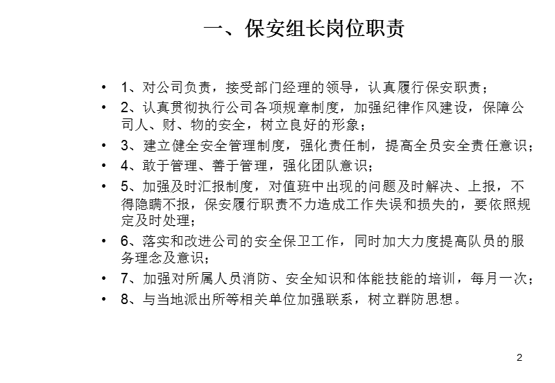 保安人员制度培训.ppt_第2页