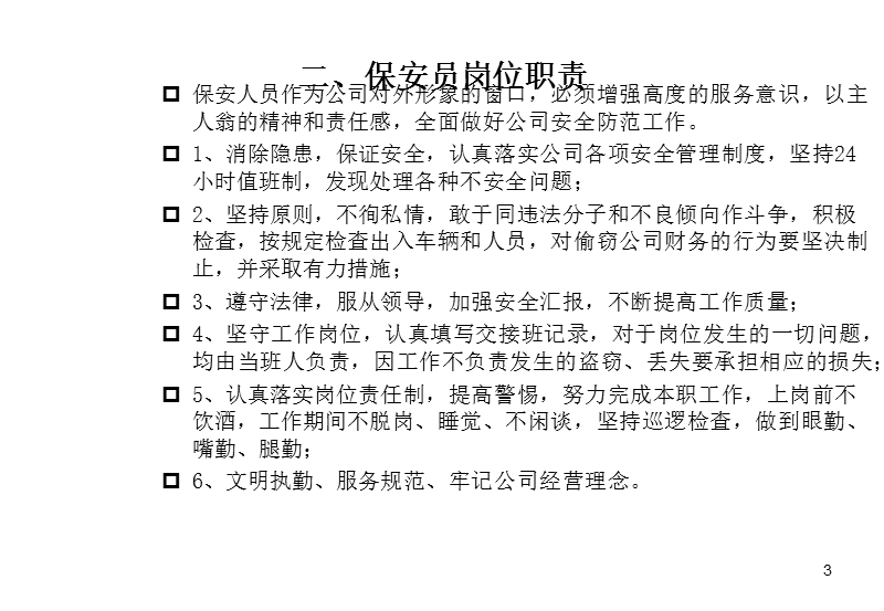 保安人员制度培训.ppt_第3页