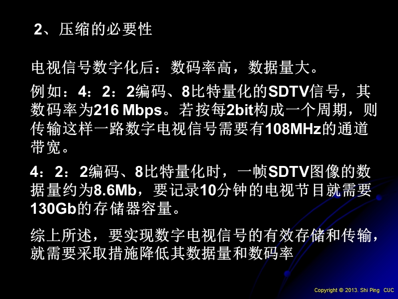 数字电视信源编码技术.ppt_第3页