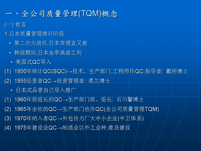 一全公司品质管理.ppt_第2页