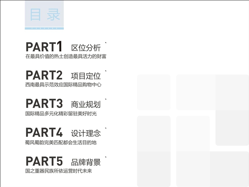 成都九方购物中心全球招商手册（47页）.ppt_第3页
