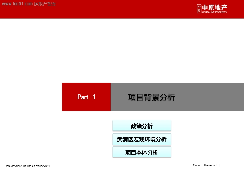 天津武清天和城d、j地块初步定位及产品建议()2011.ppt_第3页