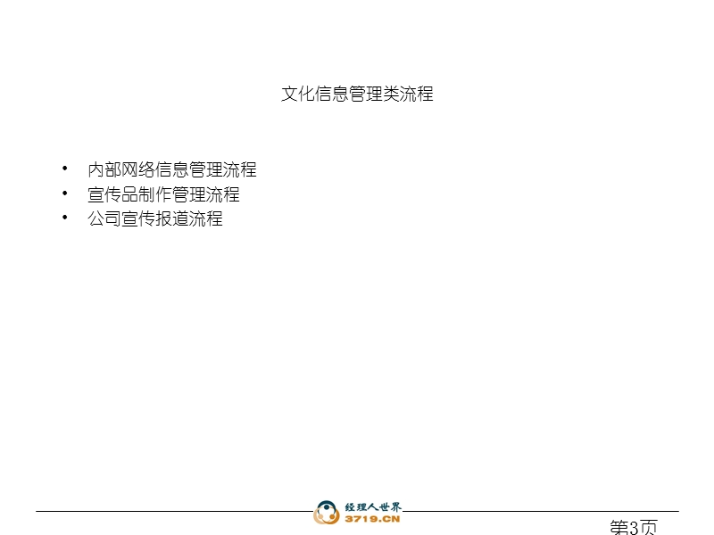 x公司行政管理类流程大全【行政管理教案】.ppt_第3页