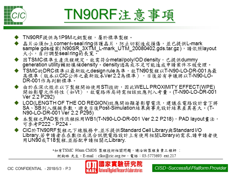 下线申请相关注意事项.ppt_第3页