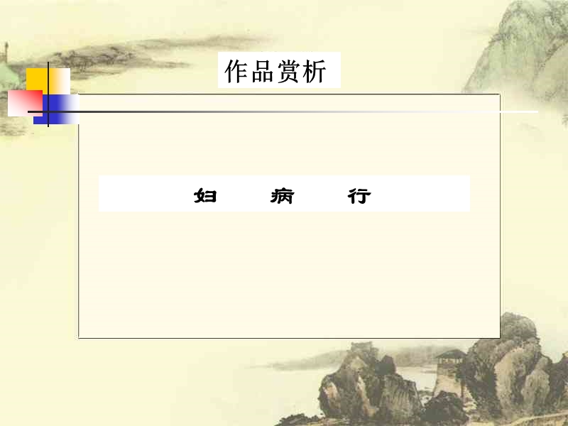 《十五从军征》.ppt_第1页