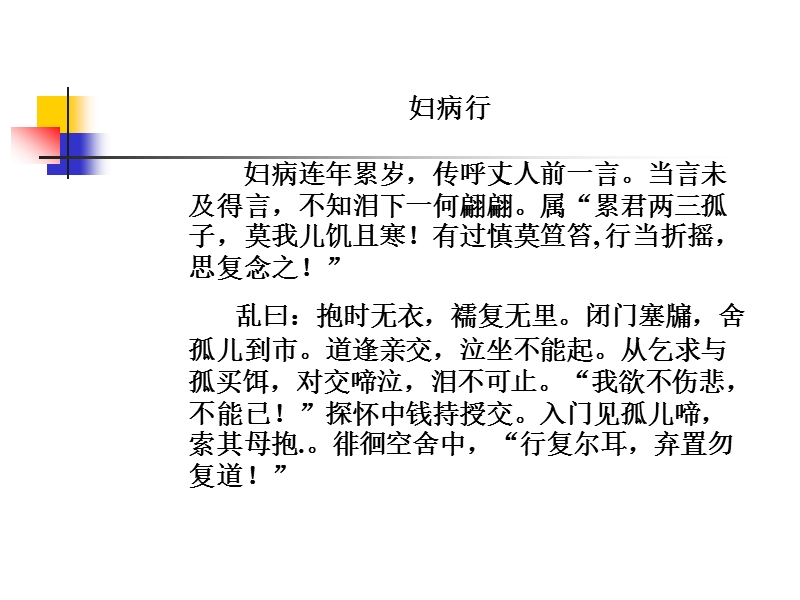 《十五从军征》.ppt_第2页