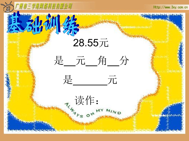 北师大版小学数学三年级下册《总复习》课件88076.ppt_第2页