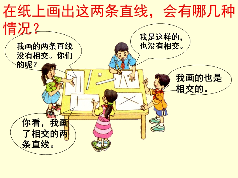 人教版小学数学四年级上册四单元《垂直与平行.ppt_第2页