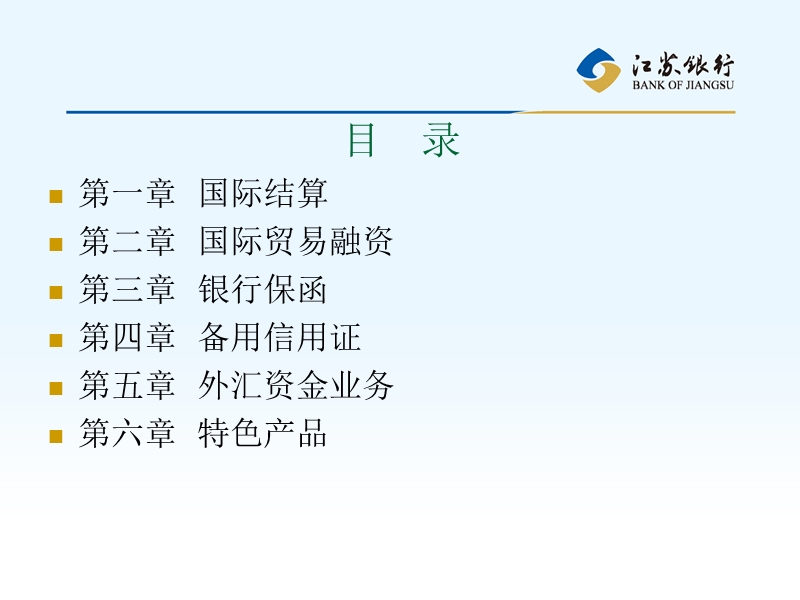 国际业务知识与产品.ppt_第2页