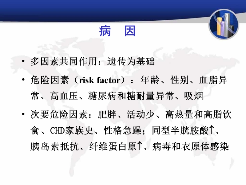 冠心病的诊断与治疗.ppt_第2页