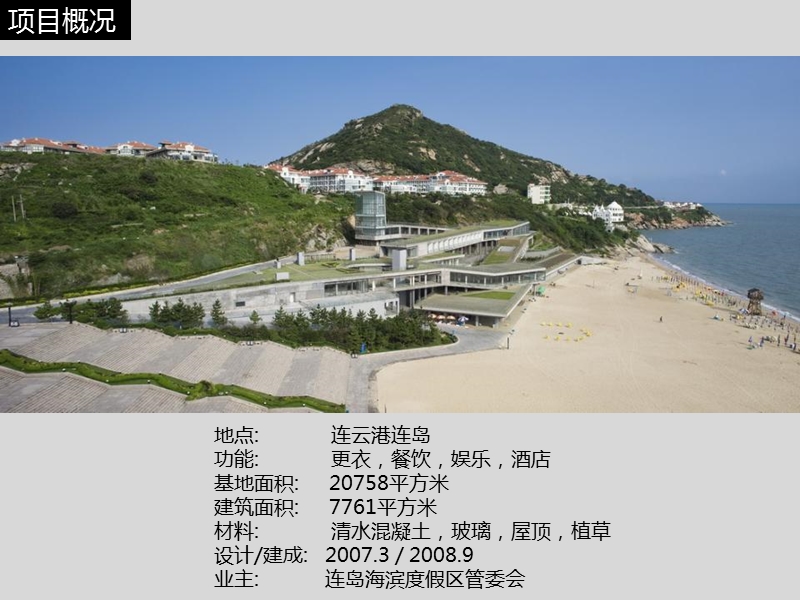 大沙湾海滨浴场超全案例分析2012.ppt_第3页