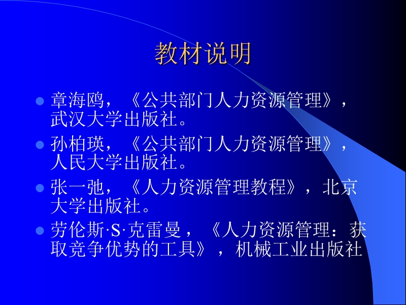 公共部门人力资源开发与管理.ppt_第2页