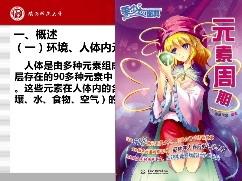 微量元素与健康.ppt_第3页