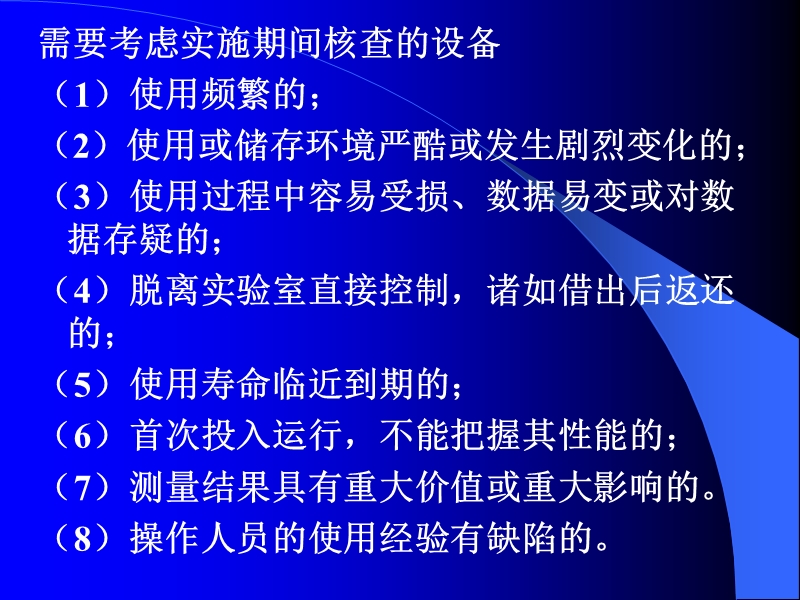 仪器期间核查方法和数理统计常用公式.ppt_第1页