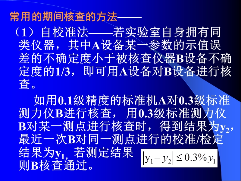 仪器期间核查方法和数理统计常用公式.ppt_第2页