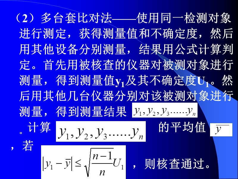 仪器期间核查方法和数理统计常用公式.ppt_第3页