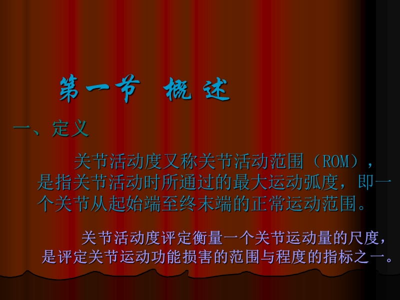 关节活动评定.ppt_第2页