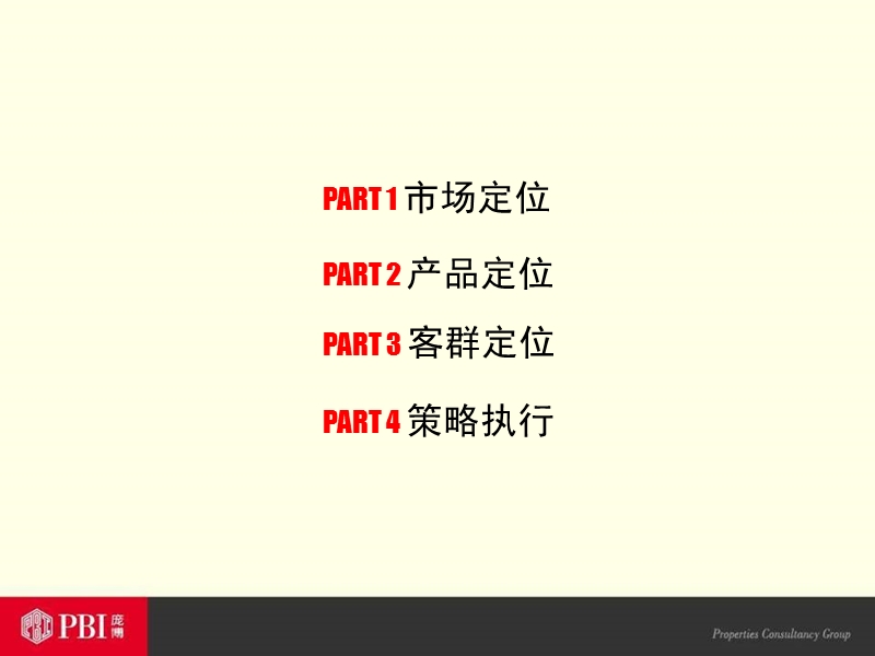 北京金碧湖畔别墅项目推广策划报告.ppt_第2页