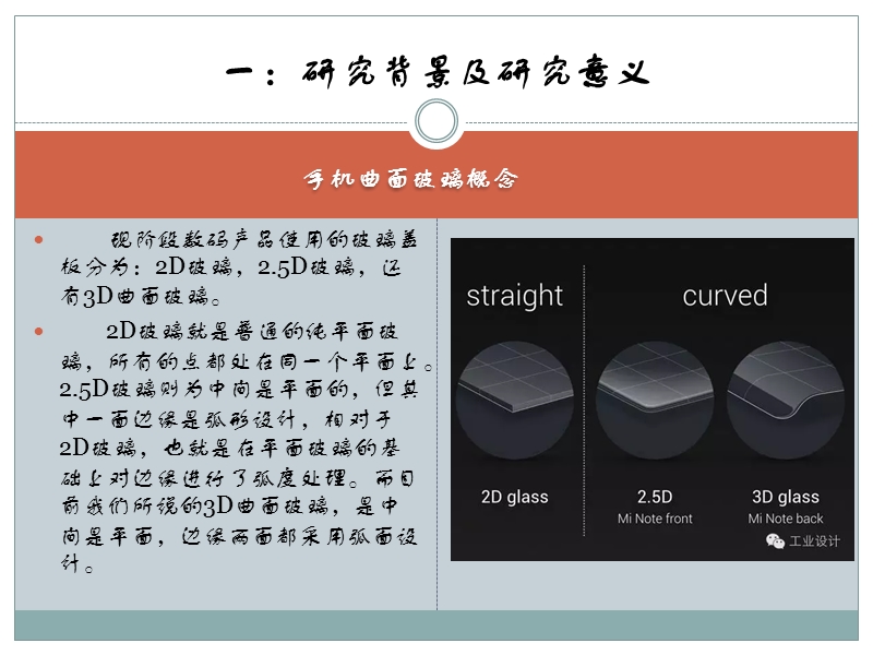 曲面屏手机玻璃抛光机理及_工艺研究.pptx_第2页