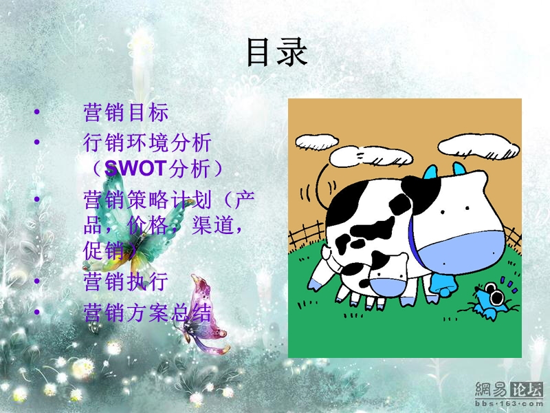 健桥牛奶营销策划方案.ppt_第3页