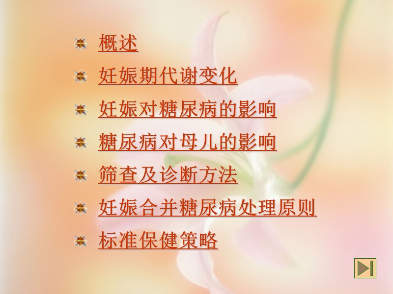 妊娠合并糖尿病..ppt_第3页