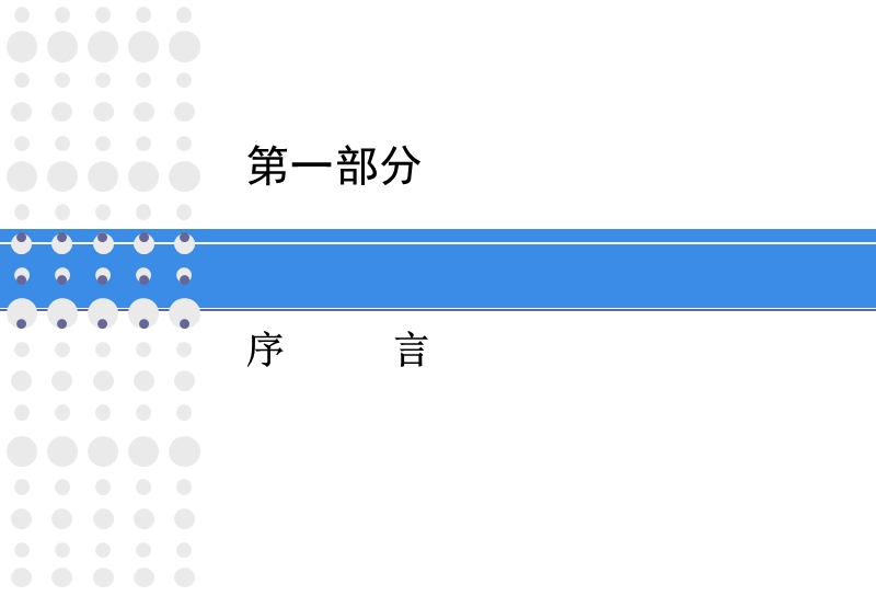 兴瑞物业之经营管理建议107p.ppt_第3页