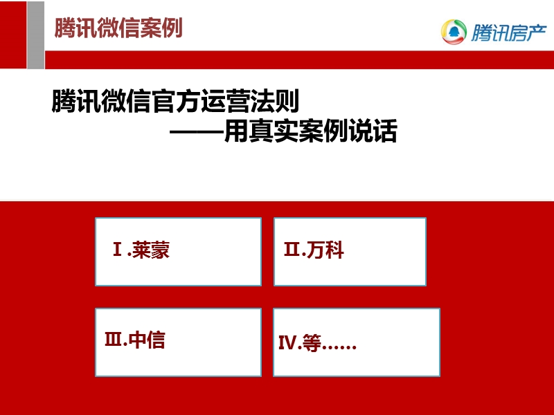 保利半山国际项目微信运营策略39p.pptx_第2页