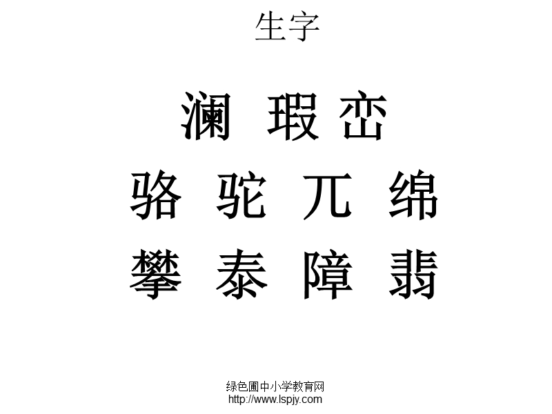 人教版四年级语文下册《桂林山水》课件ppt_(2).ppt_第2页