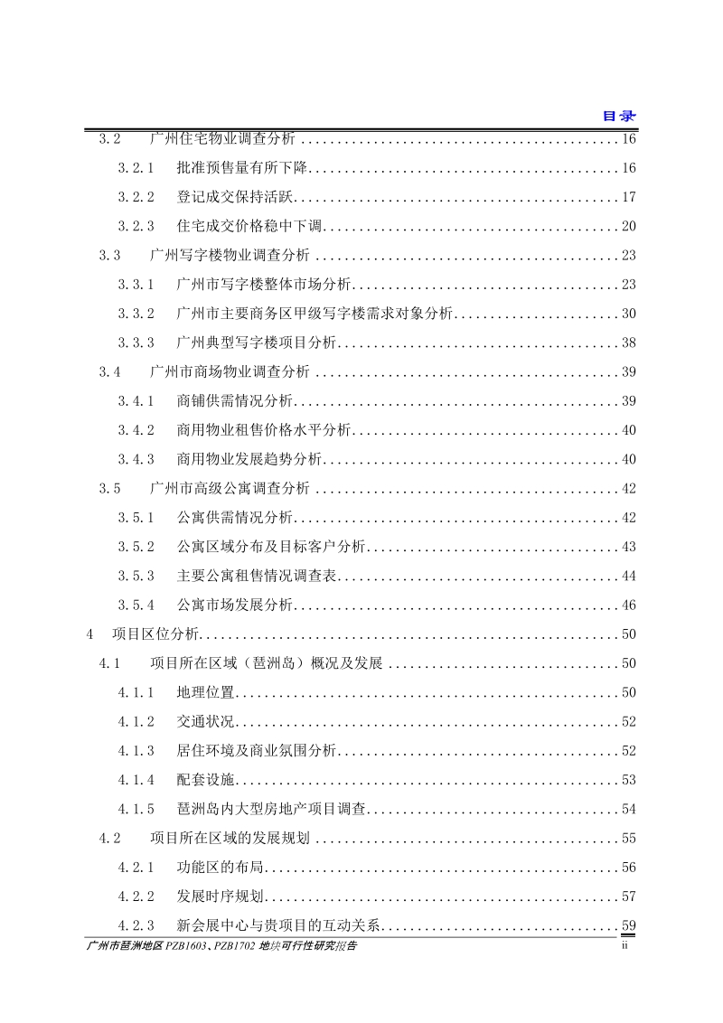 广州琶洲项目可行性研究报告(168页）.doc_第2页