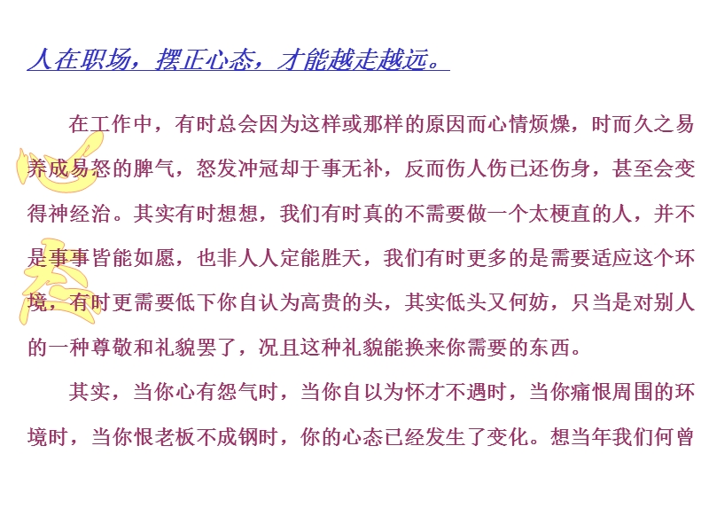 本我心态系列培训之态度决定一切.ppt_第2页