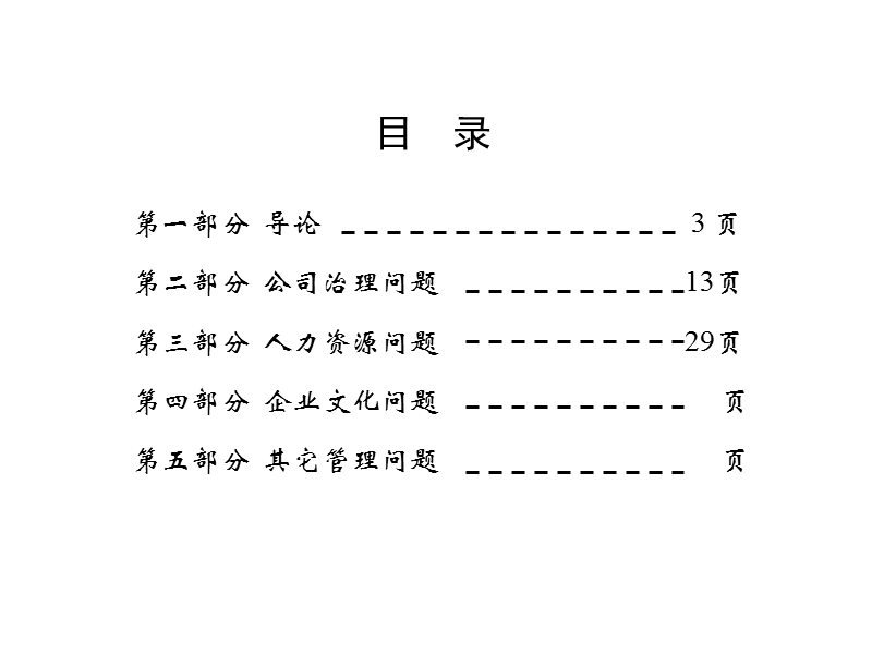 xx实业有限公司_管理咨询诊断报告（ppt 113页）.ppt_第2页