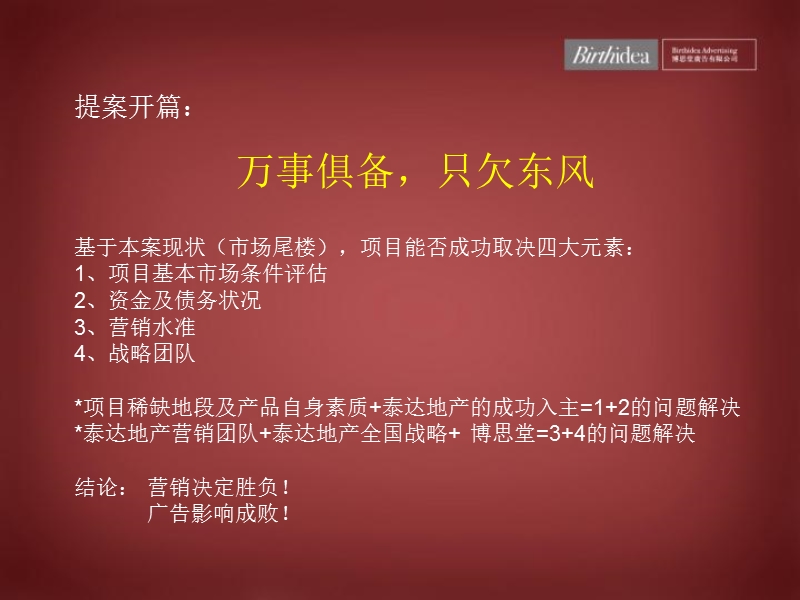 北京泰达项目市场战略规划.ppt_第3页