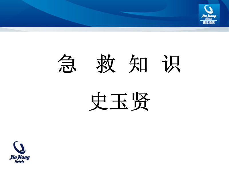 急救知识培训().ppt_第2页