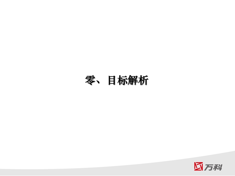 南通金域蓝湾2012年营销总纲55p.ppt_第2页